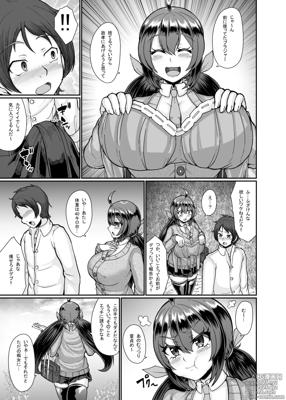 Page 6 of doujinshi Mura no Inshuu no Gisei ni Natta Osananajimi