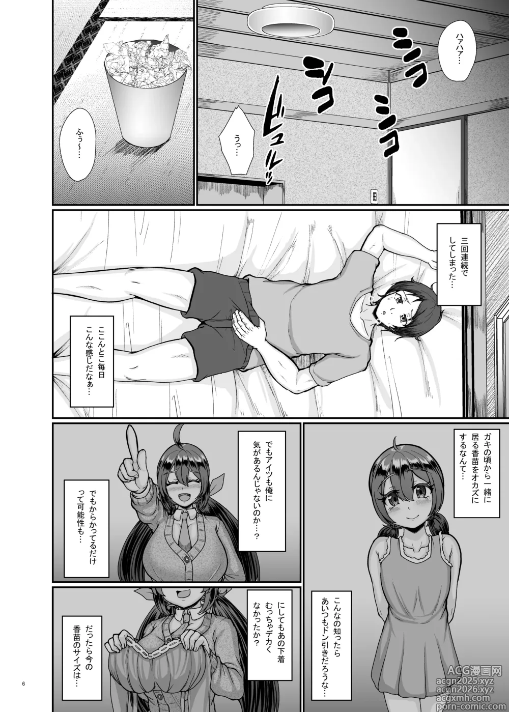 Page 7 of doujinshi Mura no Inshuu no Gisei ni Natta Osananajimi