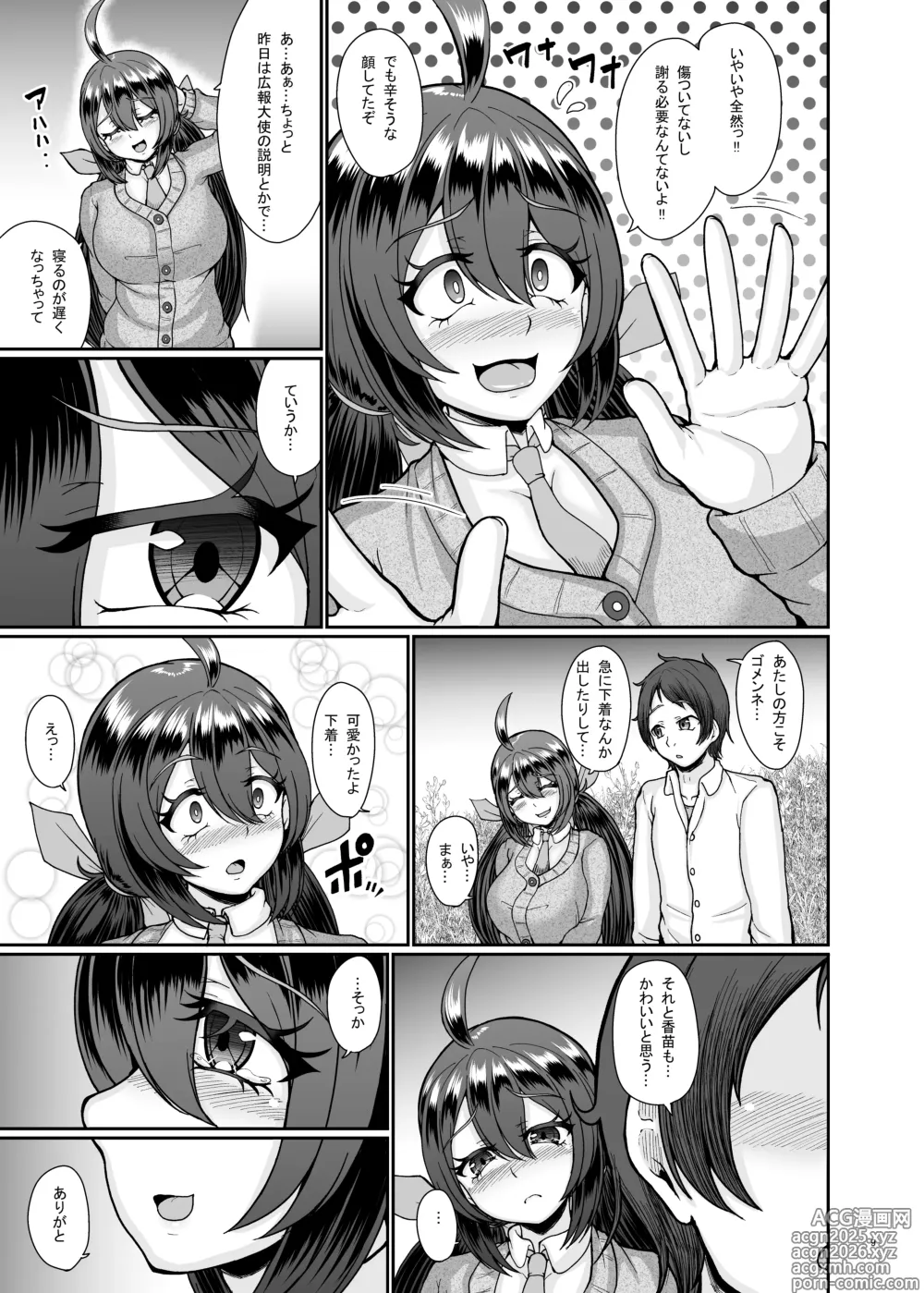 Page 10 of doujinshi Mura no Inshuu no Gisei ni Natta Osananajimi