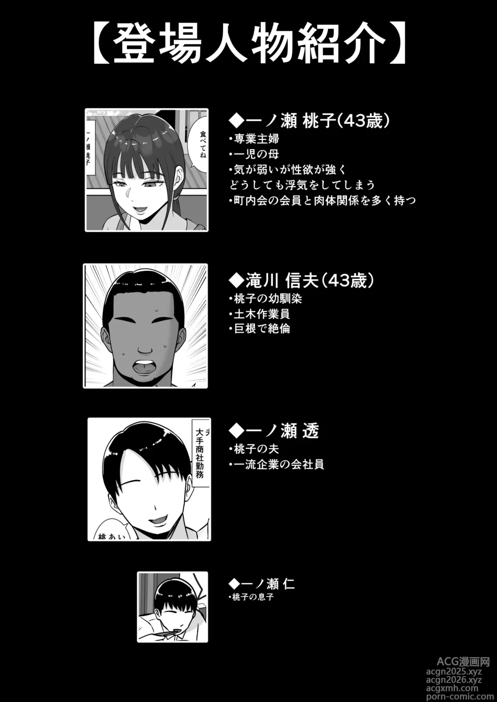 Page 2 of doujinshi Inran Uwaki Onna o Netotte Nikubenki ni Shita Hanashi ~Seiso de Ki no Yowasou na Hahaoya Ichinose Momoko~