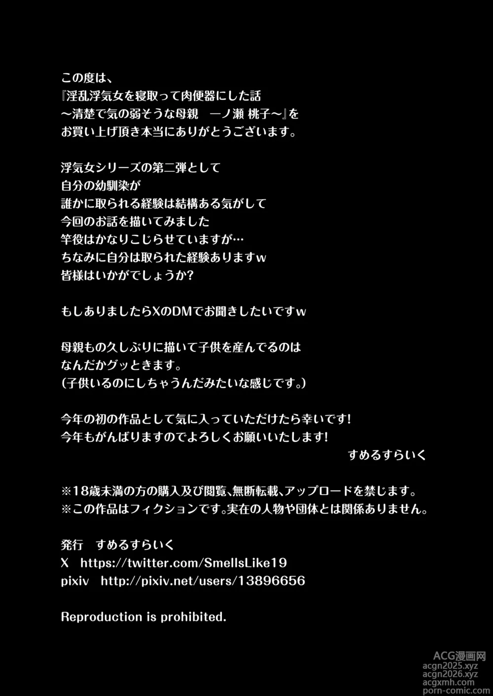 Page 70 of doujinshi Inran Uwaki Onna o Netotte Nikubenki ni Shita Hanashi ~Seiso de Ki no Yowasou na Hahaoya Ichinose Momoko~