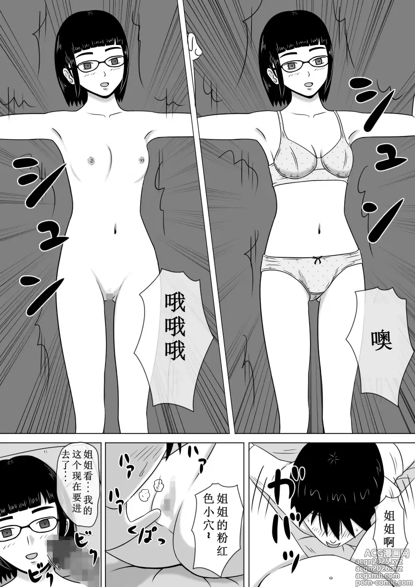 Page 7 of doujinshi 复制人偶应用程序2