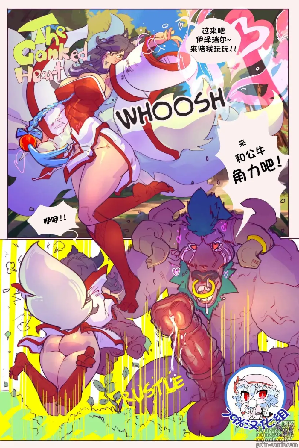 Page 1 of doujinshi The Ganked Heart