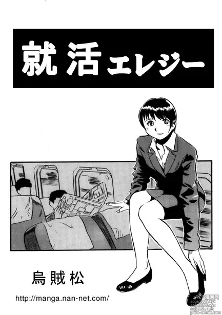 Page 1 of manga Shuukatsu Elegy