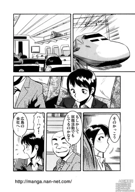 Page 2 of manga Shuukatsu Elegy