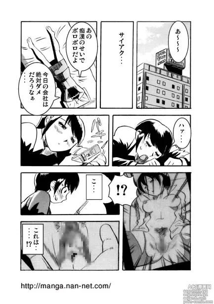 Page 11 of manga Shuukatsu Elegy