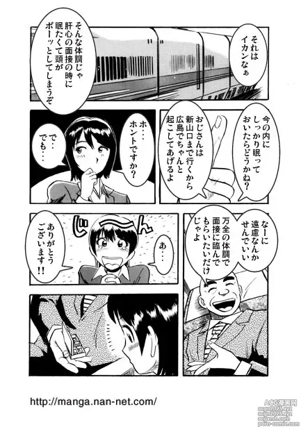 Page 4 of manga Shuukatsu Elegy