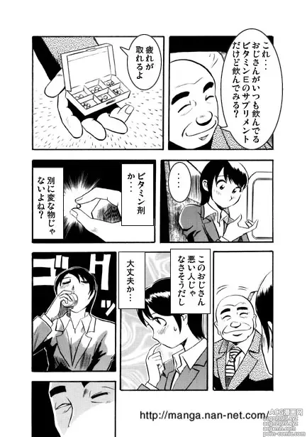 Page 5 of manga Shuukatsu Elegy