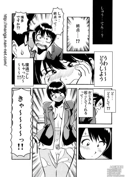 Page 7 of manga Shuukatsu Elegy