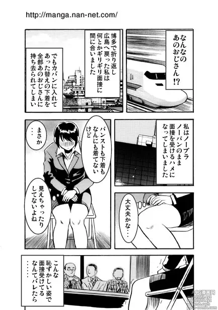 Page 9 of manga Shuukatsu Elegy