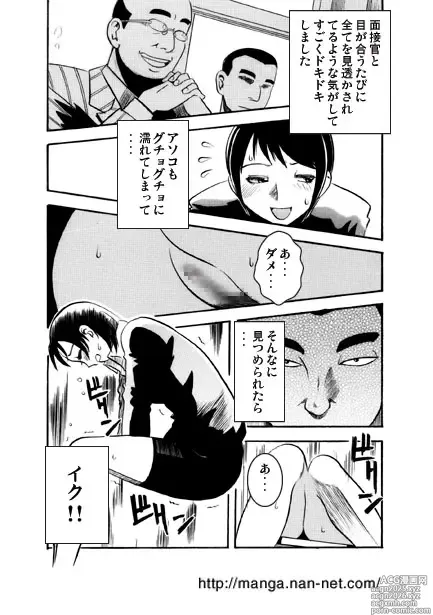 Page 10 of manga Shuukatsu Elegy