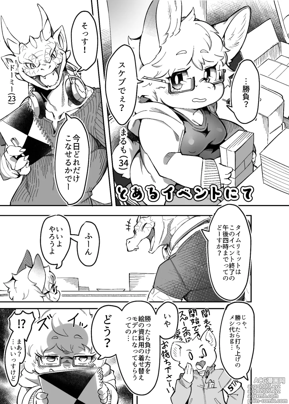 Page 1 of doujinshi Toaru event nite