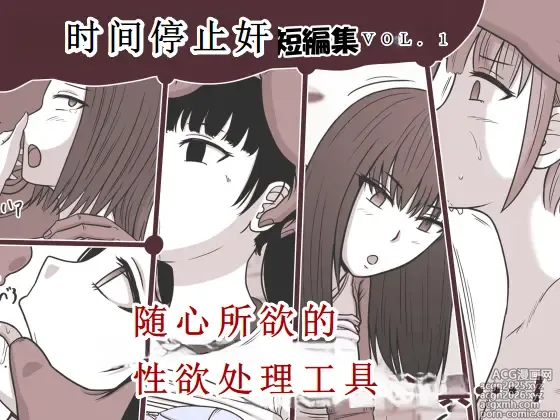Page 1 of doujinshi 时奸停止 短篇集vol.1