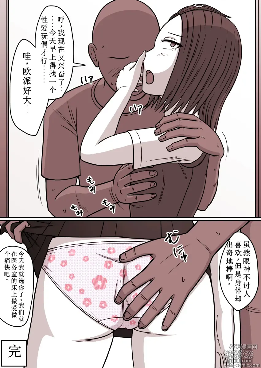 Page 6 of doujinshi 时奸停止 短篇集vol.1