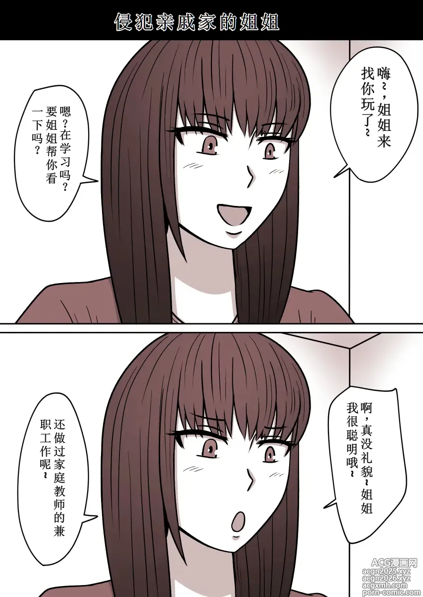Page 7 of doujinshi 时奸停止 短篇集vol.1