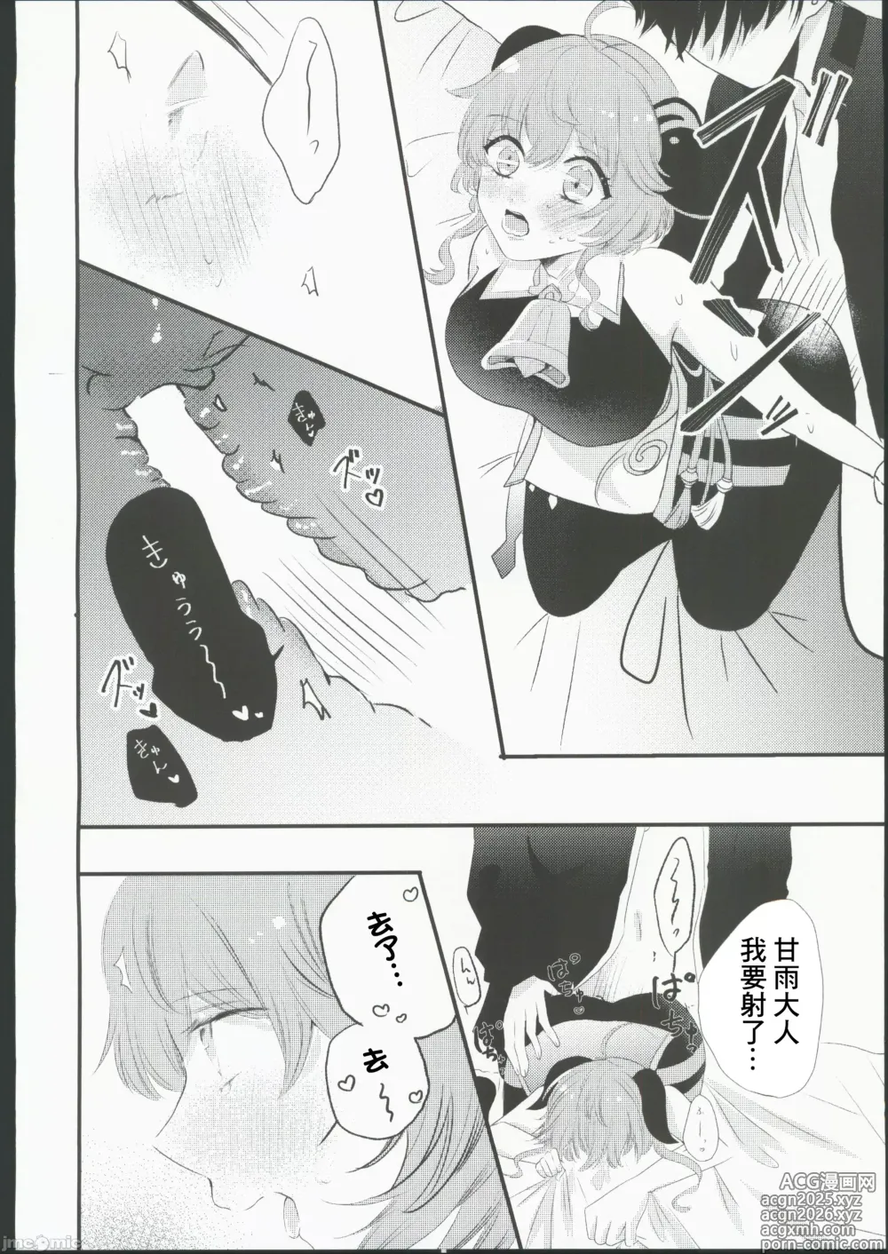 Page 14 of doujinshi 甘雨様お仕事の時間です(原神)（Chinese）