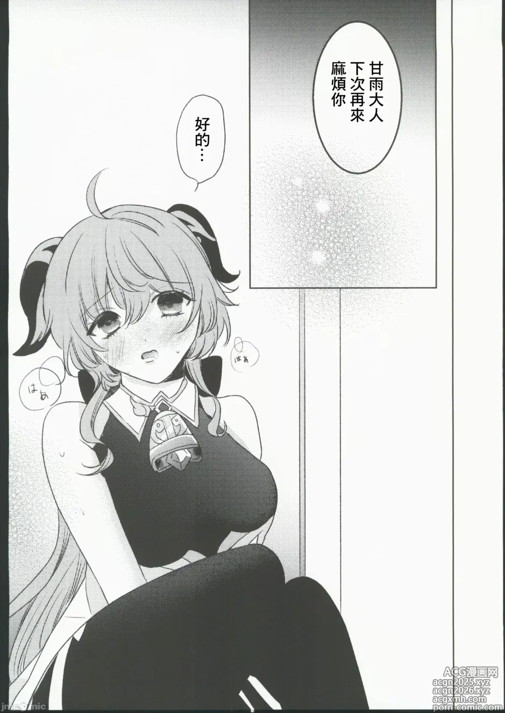 Page 16 of doujinshi 甘雨様お仕事の時間です(原神)（Chinese）