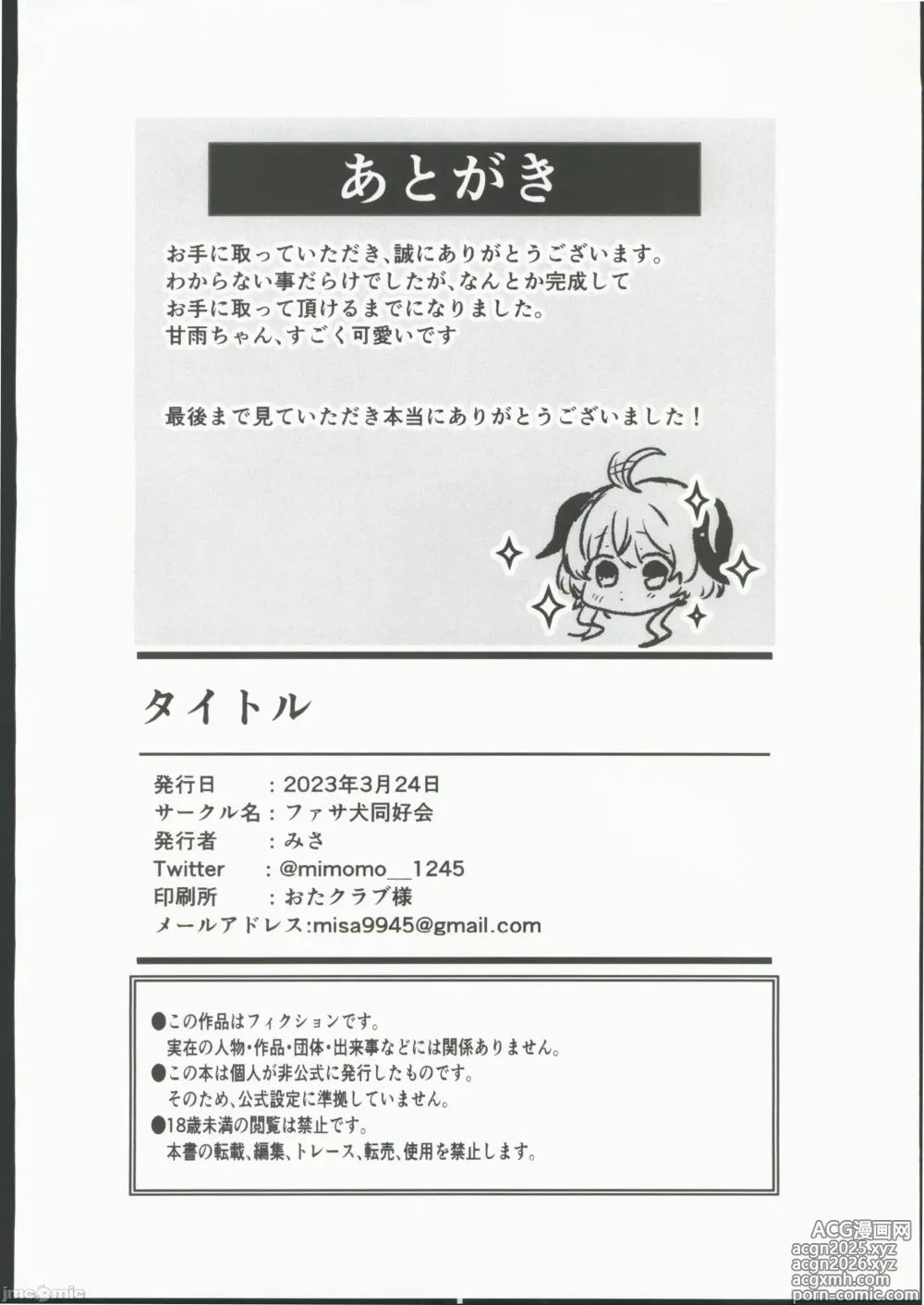 Page 18 of doujinshi 甘雨様お仕事の時間です(原神)（Chinese）