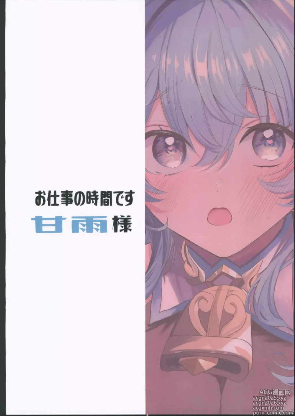 Page 20 of doujinshi 甘雨様お仕事の時間です(原神)（Chinese）