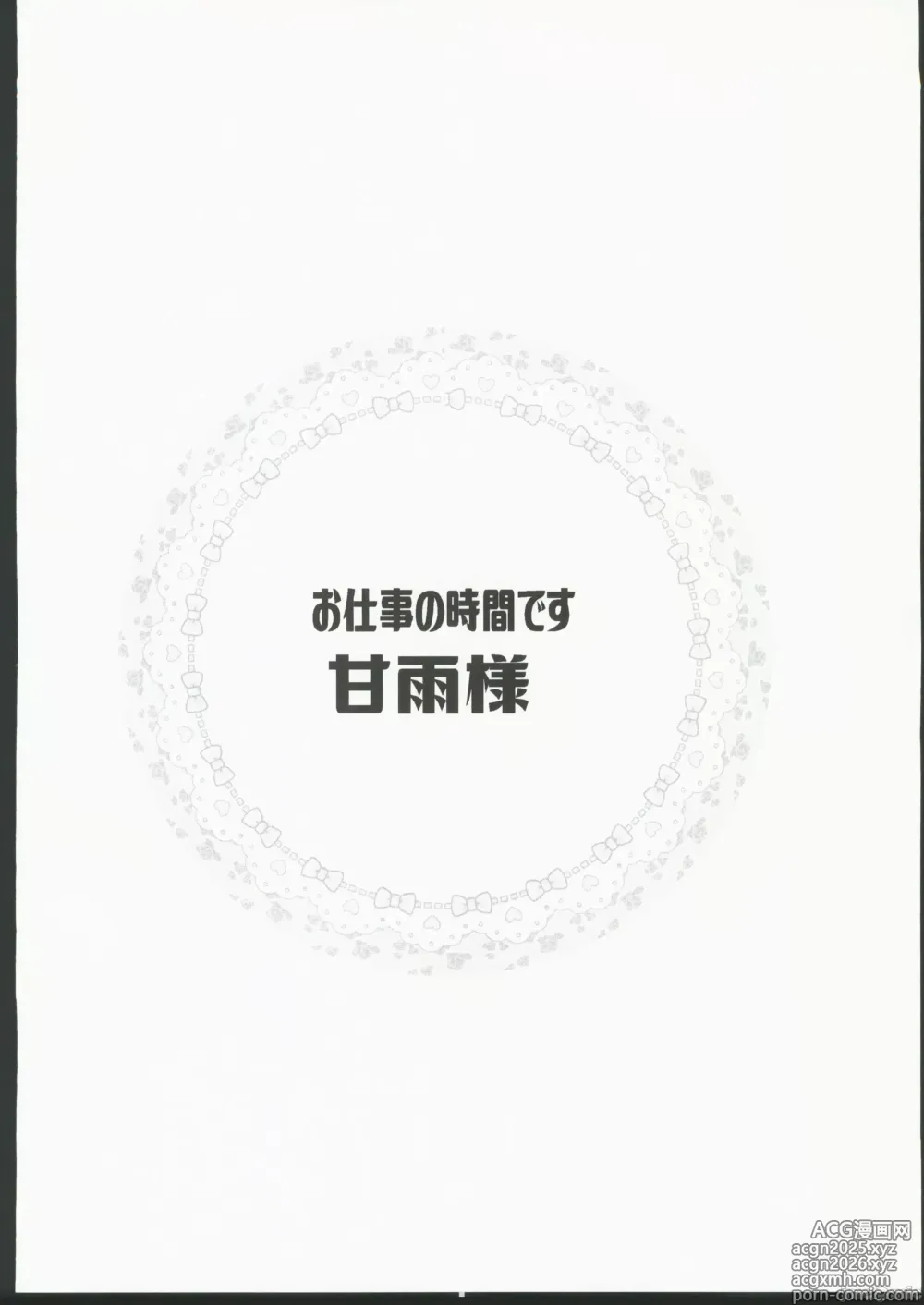 Page 4 of doujinshi 甘雨様お仕事の時間です(原神)（Chinese）