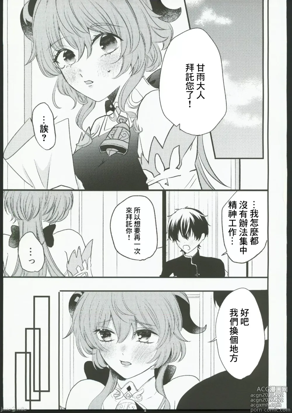 Page 5 of doujinshi 甘雨様お仕事の時間です(原神)（Chinese）