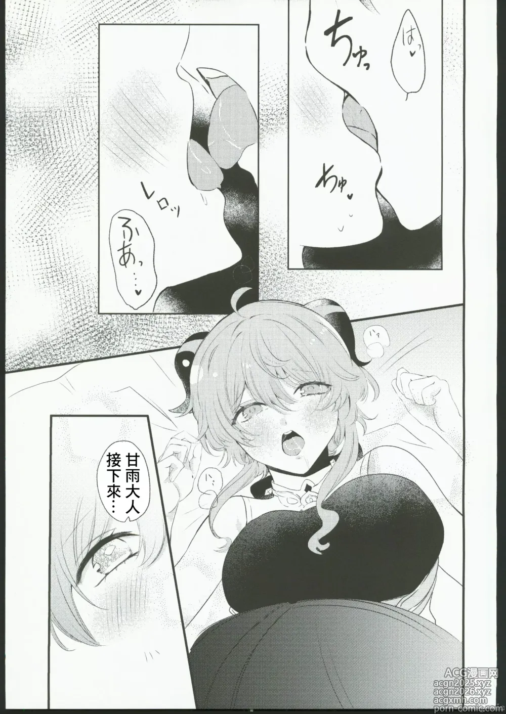 Page 7 of doujinshi 甘雨様お仕事の時間です(原神)（Chinese）