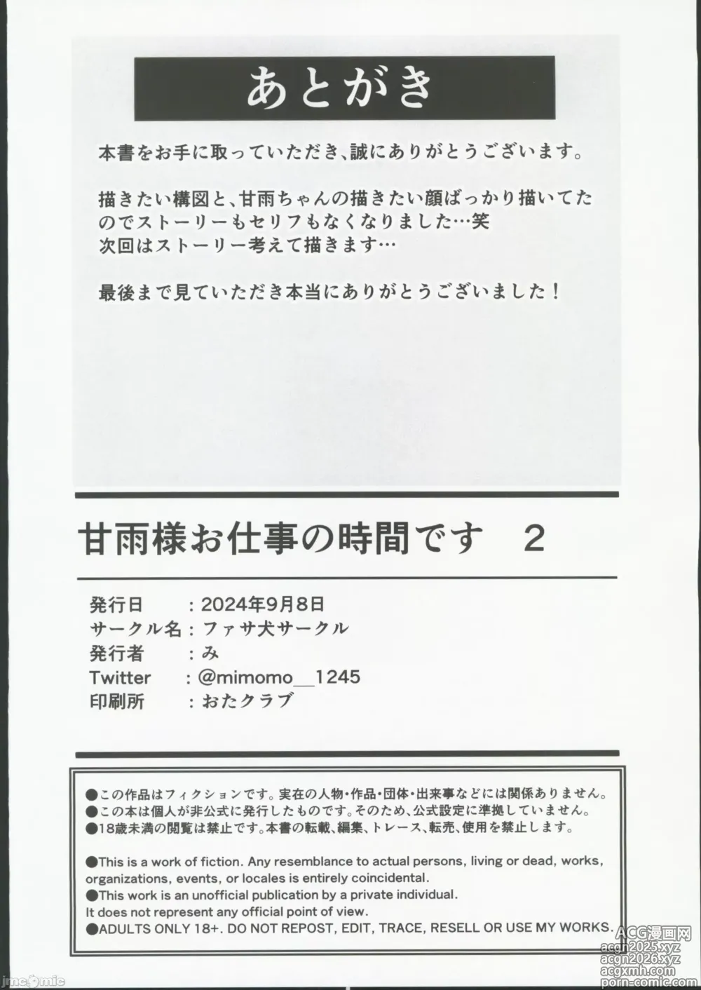 Page 16 of doujinshi ファサ犬同好会(ファサ犬同好会)]甘雨様お仕事の時間です 2