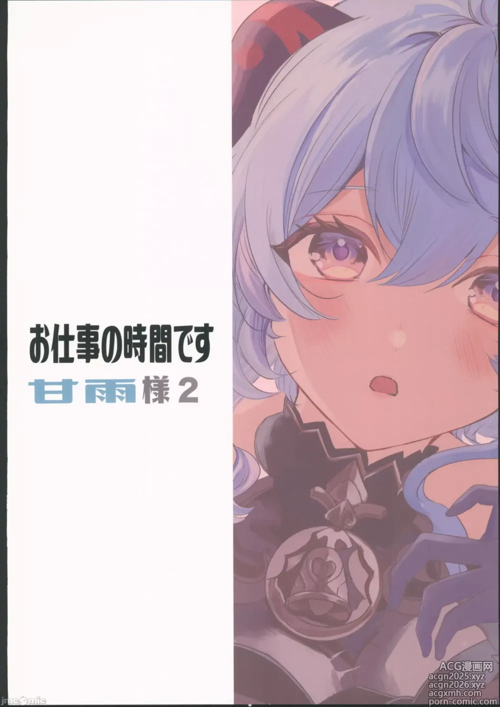 Page 18 of doujinshi ファサ犬同好会(ファサ犬同好会)]甘雨様お仕事の時間です 2