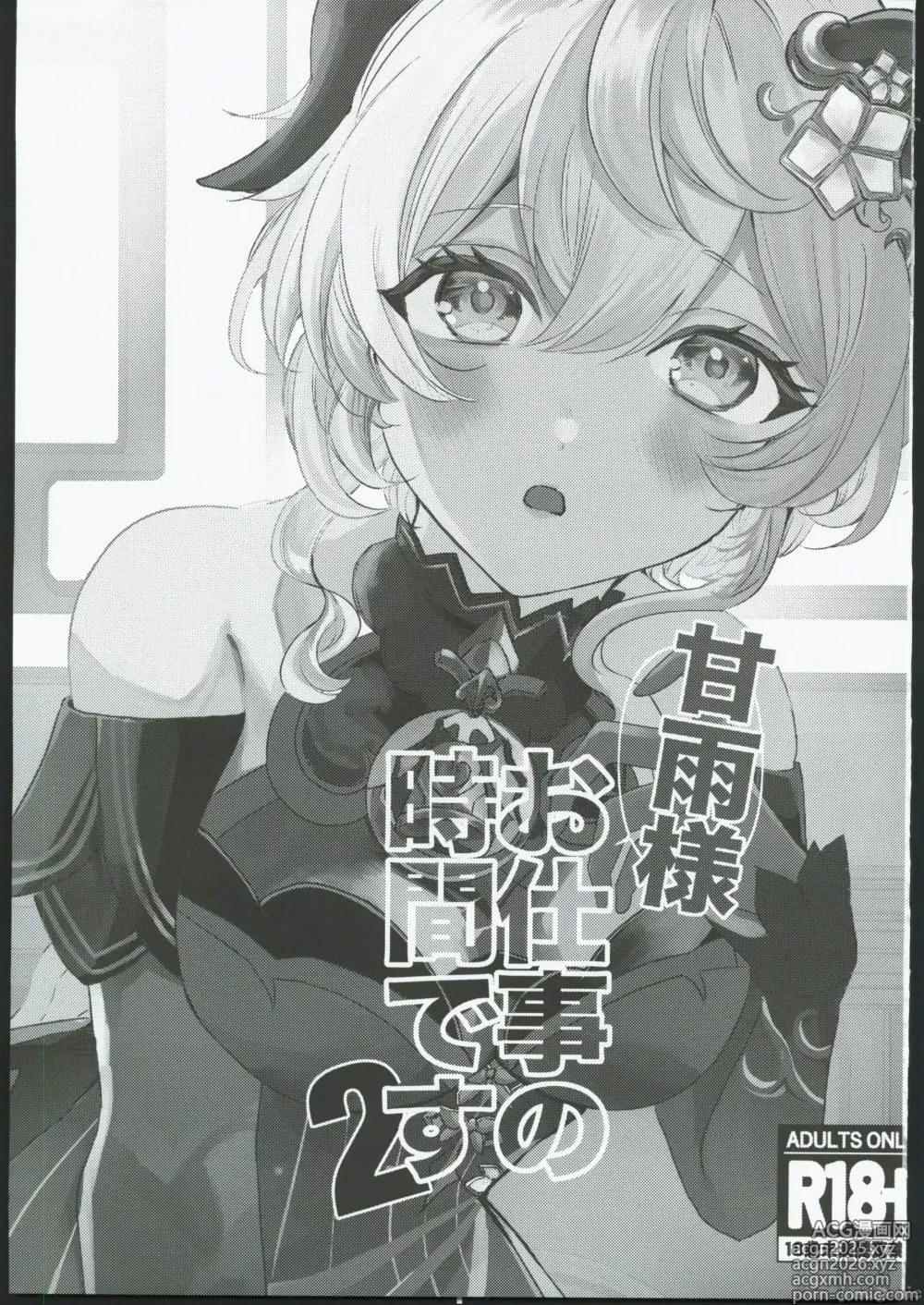 Page 3 of doujinshi ファサ犬同好会(ファサ犬同好会)]甘雨様お仕事の時間です 2