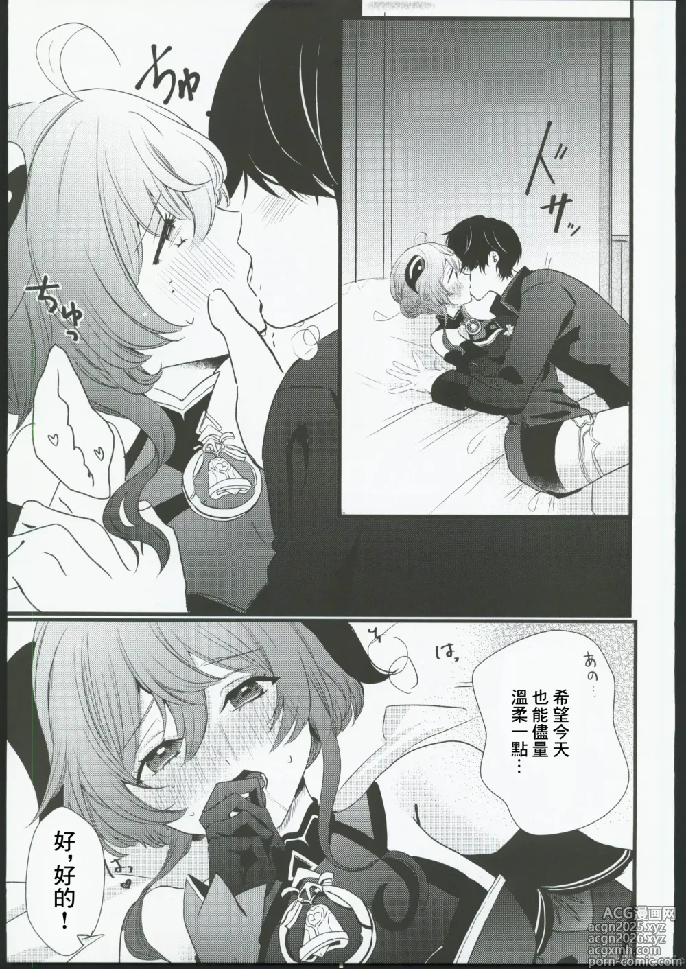 Page 5 of doujinshi ファサ犬同好会(ファサ犬同好会)]甘雨様お仕事の時間です 2