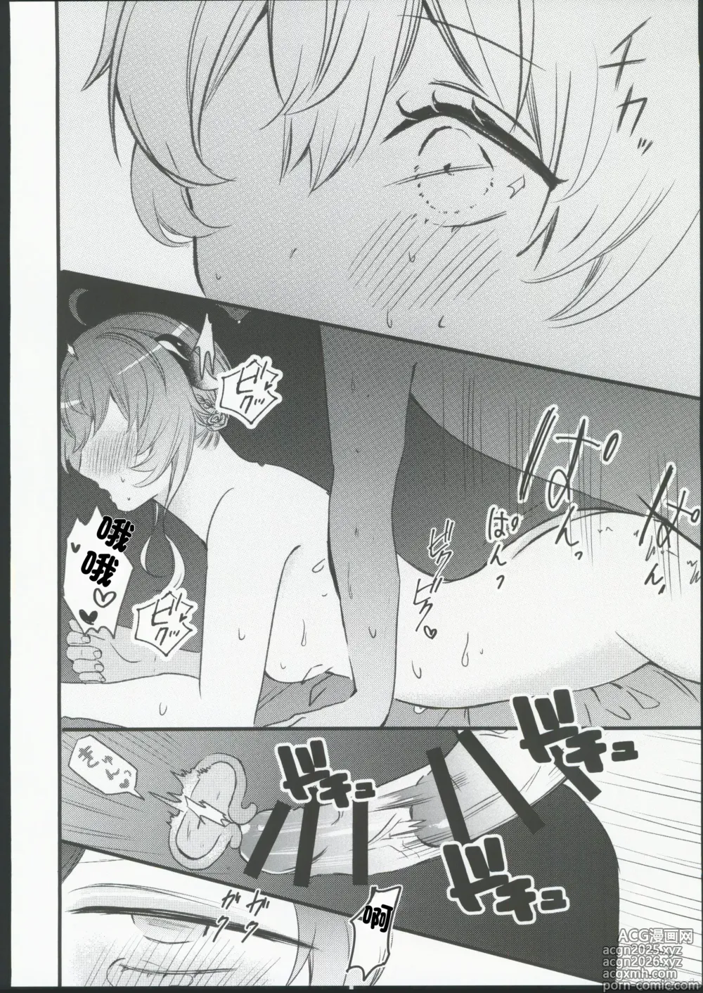 Page 10 of doujinshi ファサ犬同好会(ファサ犬同好会)]甘雨様お仕事の時間です 2