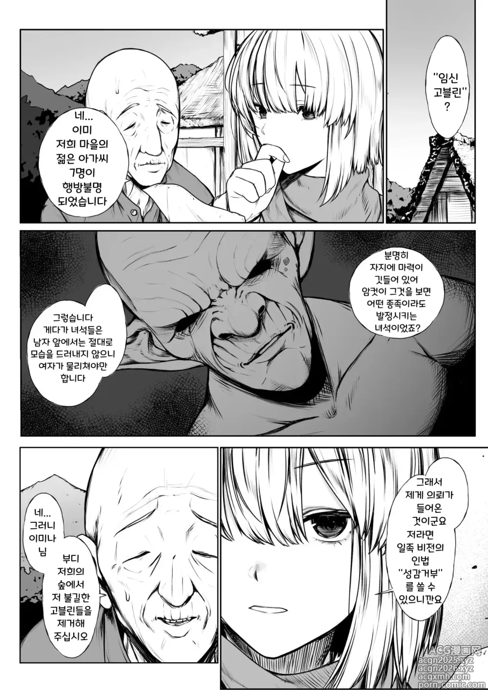 Page 1 of doujinshi 여자 쿠노이치가 고블린에게 굴복하는 이야기