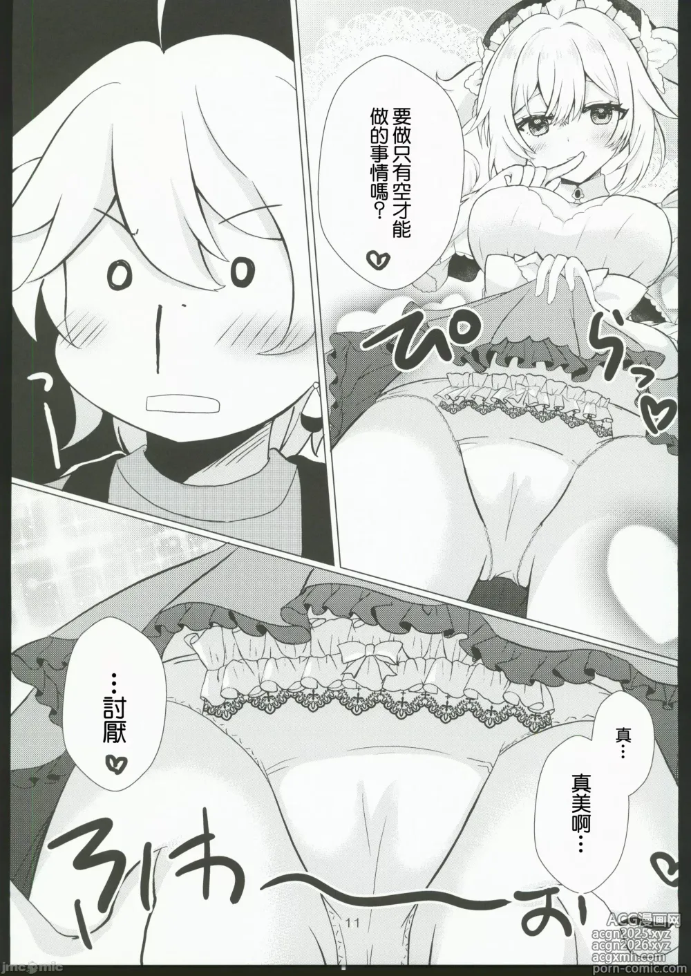 Page 11 of doujinshi 我的女友是我的推2