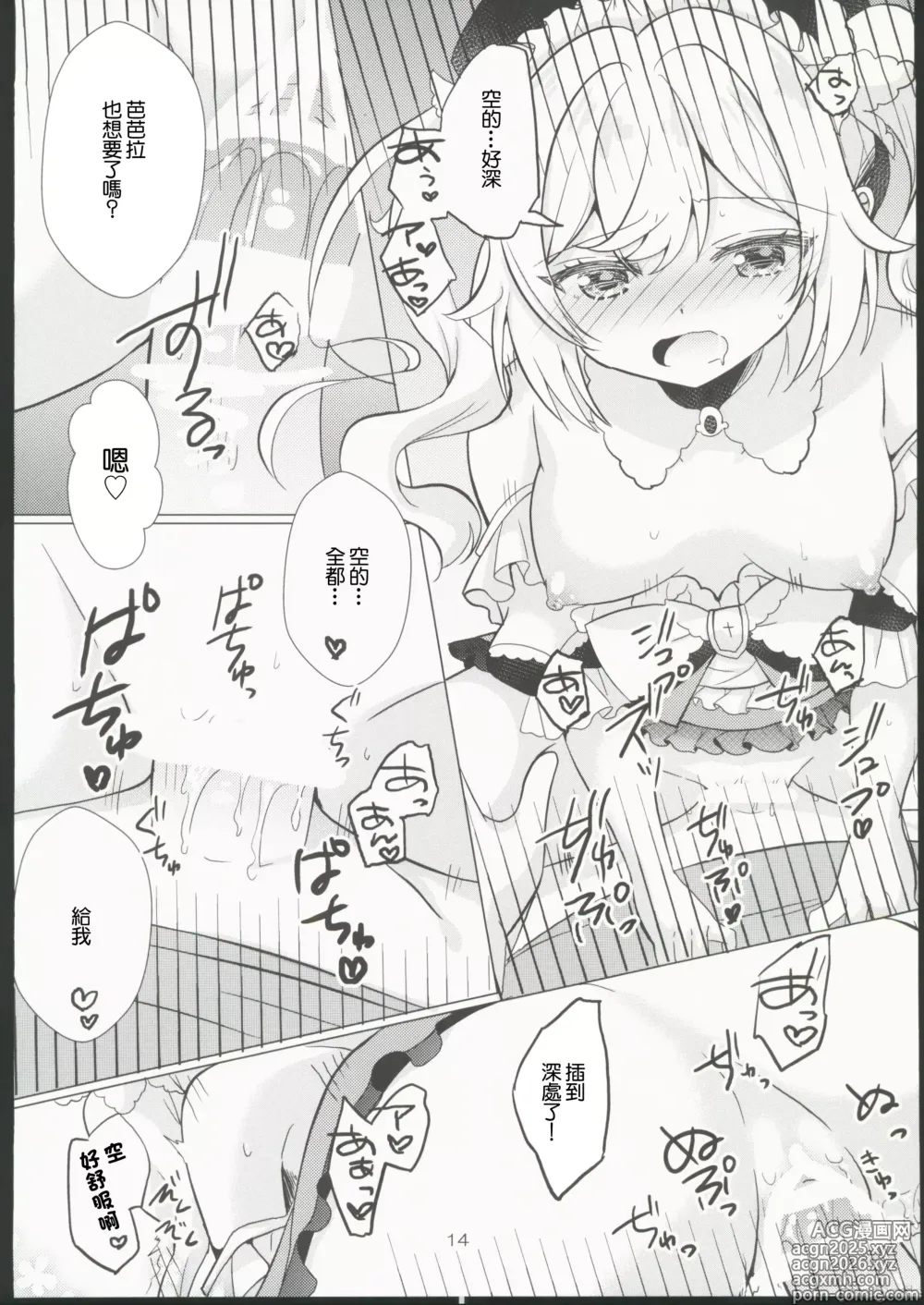 Page 14 of doujinshi 我的女友是我的推2