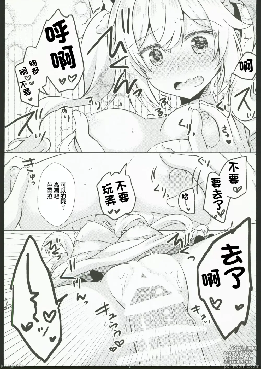 Page 15 of doujinshi 我的女友是我的推2