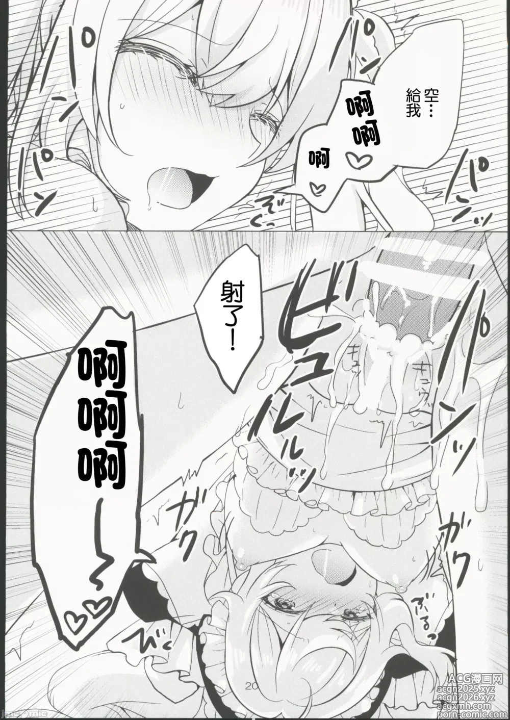 Page 20 of doujinshi 我的女友是我的推2