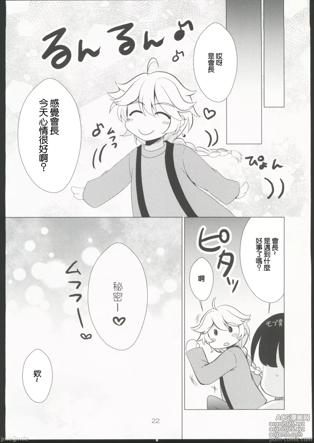 Page 22 of doujinshi 我的女友是我的推2