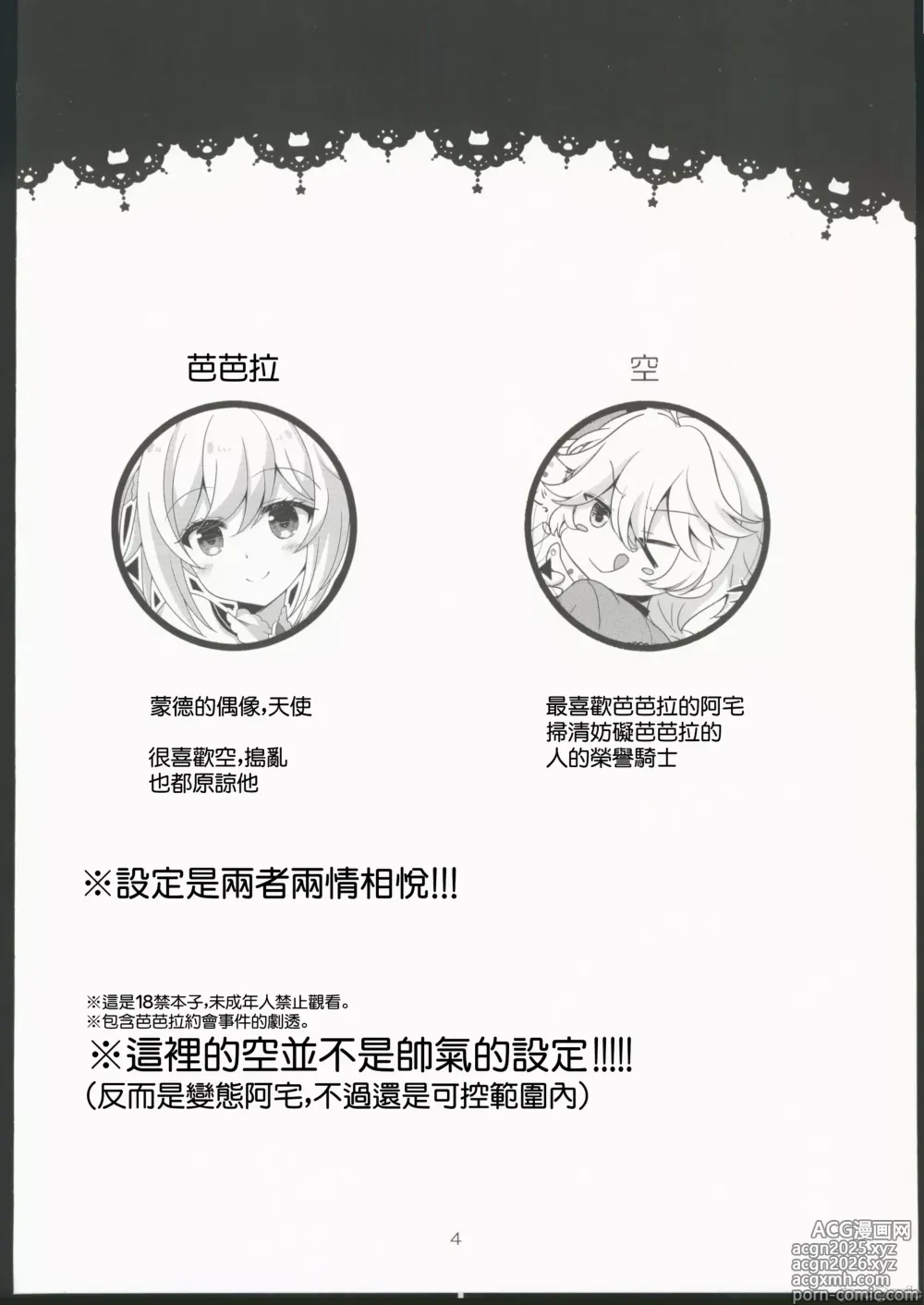 Page 4 of doujinshi 我的女友是我的推2