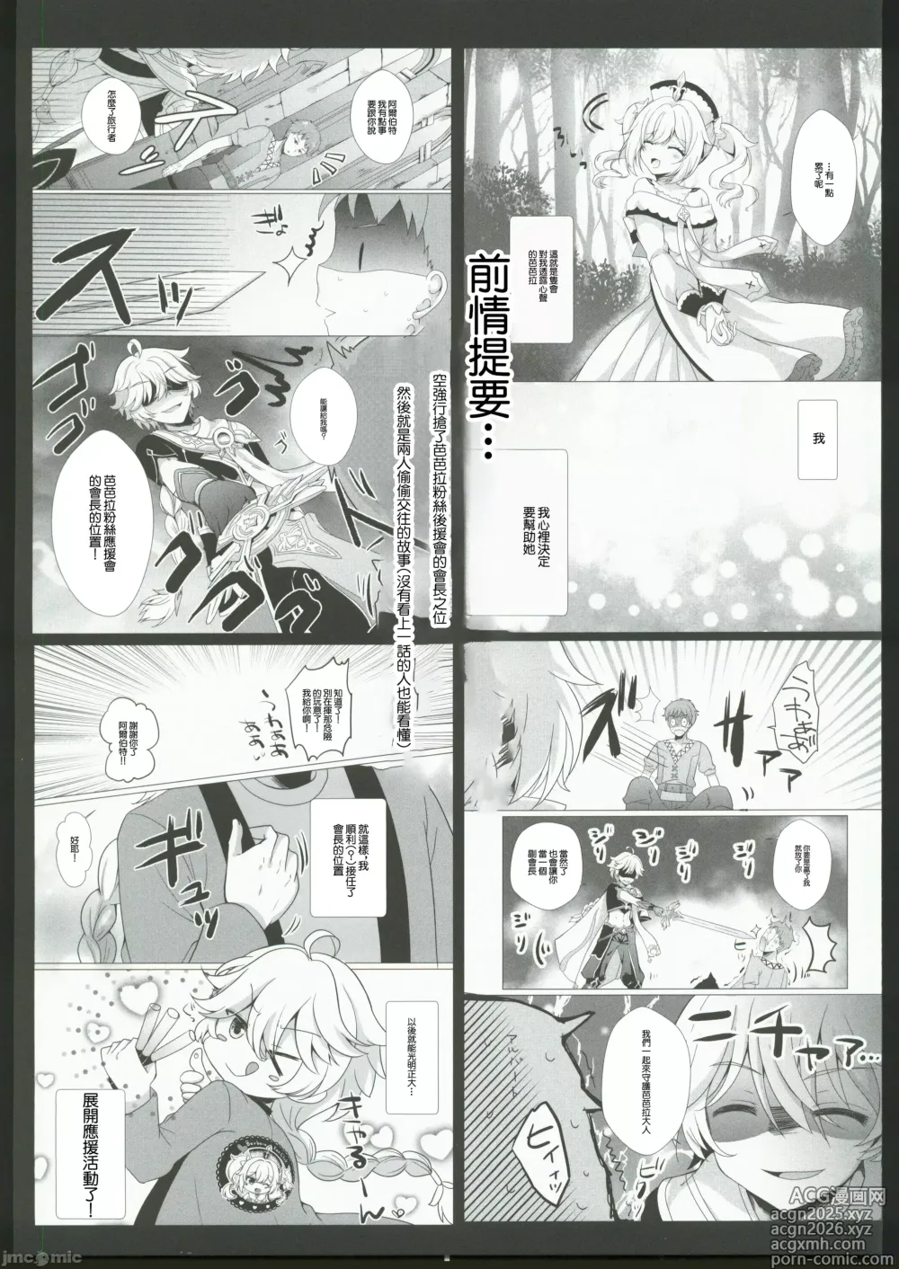 Page 5 of doujinshi 我的女友是我的推2