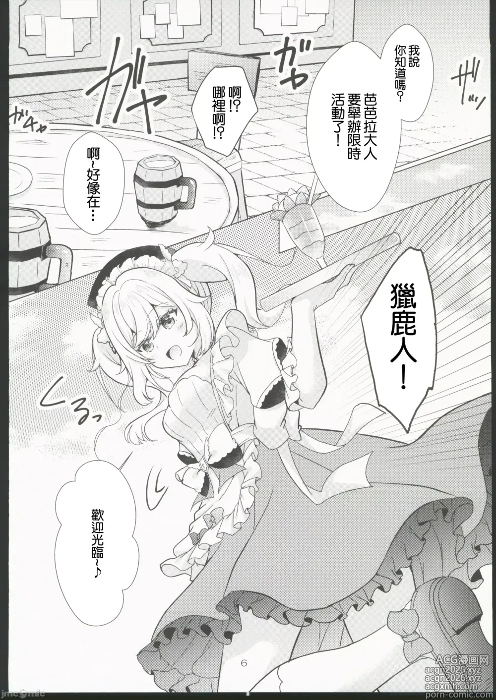 Page 6 of doujinshi 我的女友是我的推2