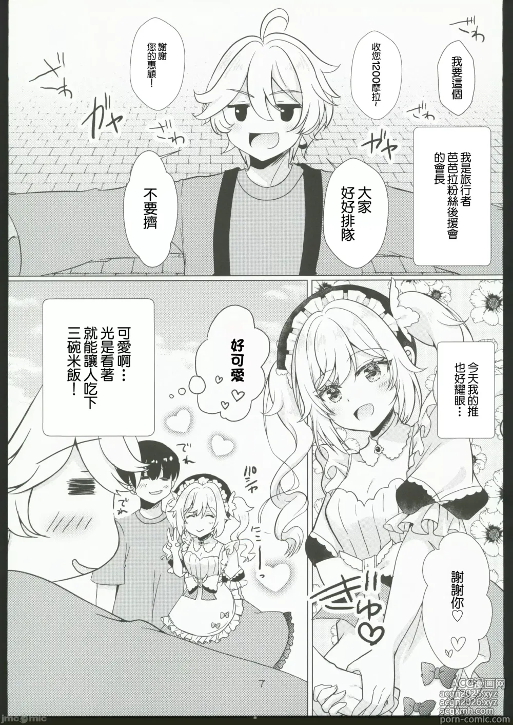 Page 7 of doujinshi 我的女友是我的推2