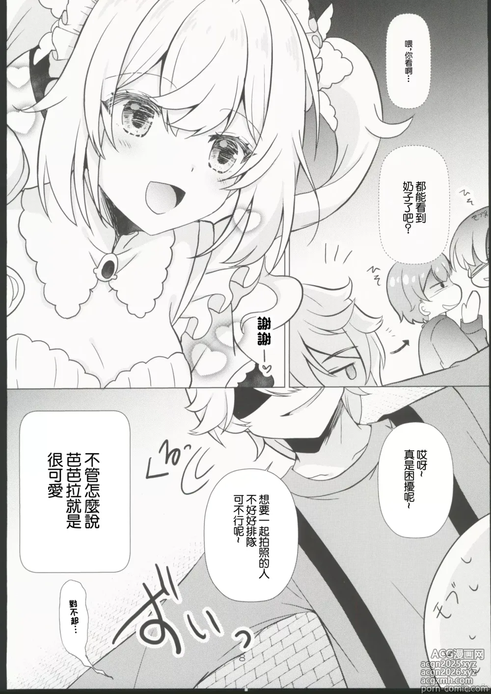 Page 8 of doujinshi 我的女友是我的推2