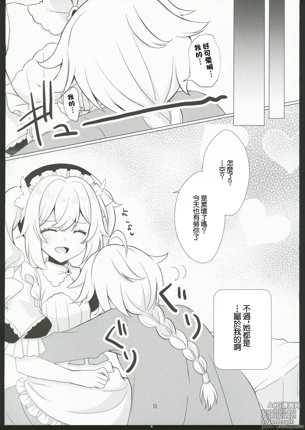 Page 9 of doujinshi 我的女友是我的推2