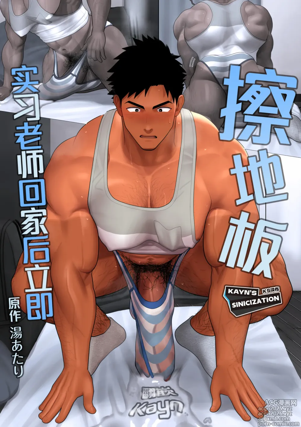 Page 1 of doujinshi 实习老师回家后立即擦地板