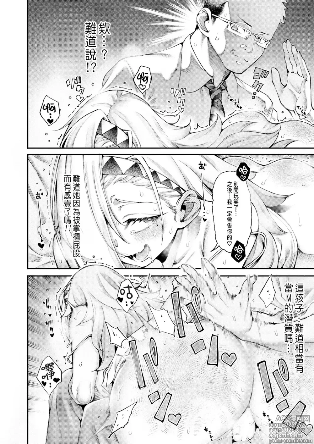Page 12 of manga Watashitachi ni Seishi o Maite Haramasete Ch. 2