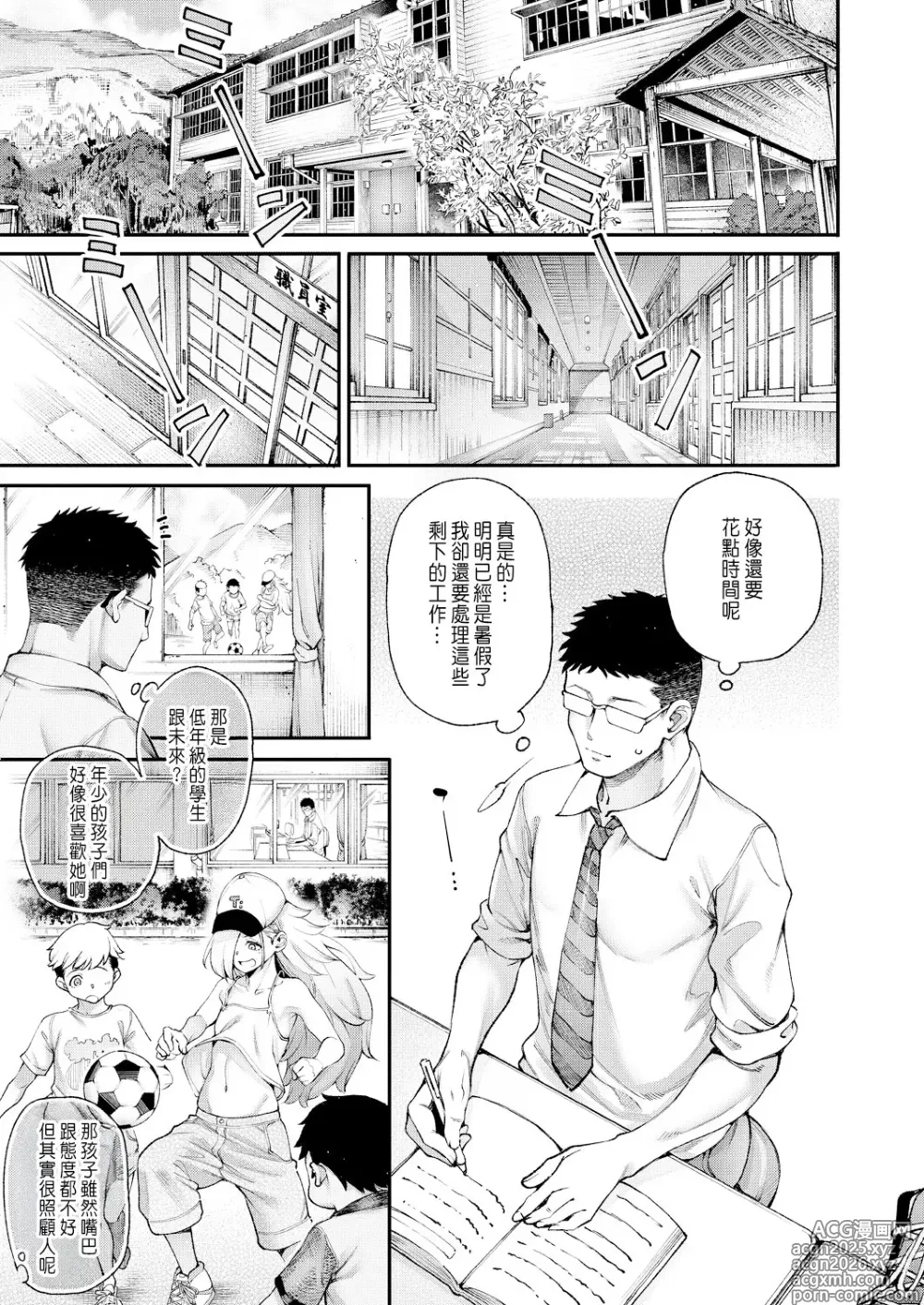 Page 5 of manga Watashitachi ni Seishi o Maite Haramasete Ch. 2