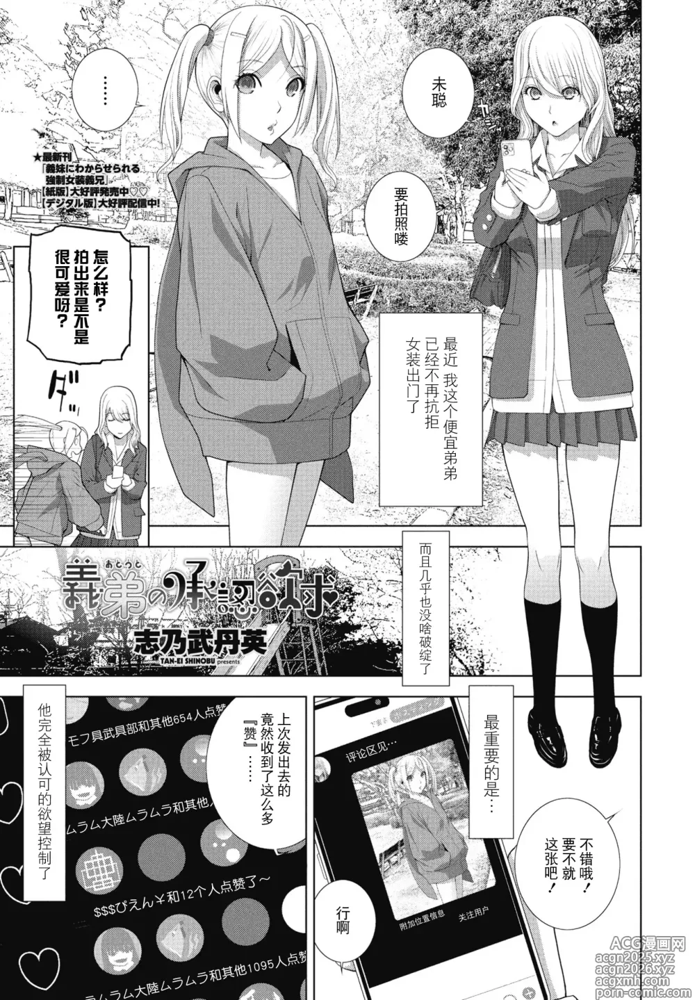 Page 1 of manga Gitei no Shounin Yokkyuu