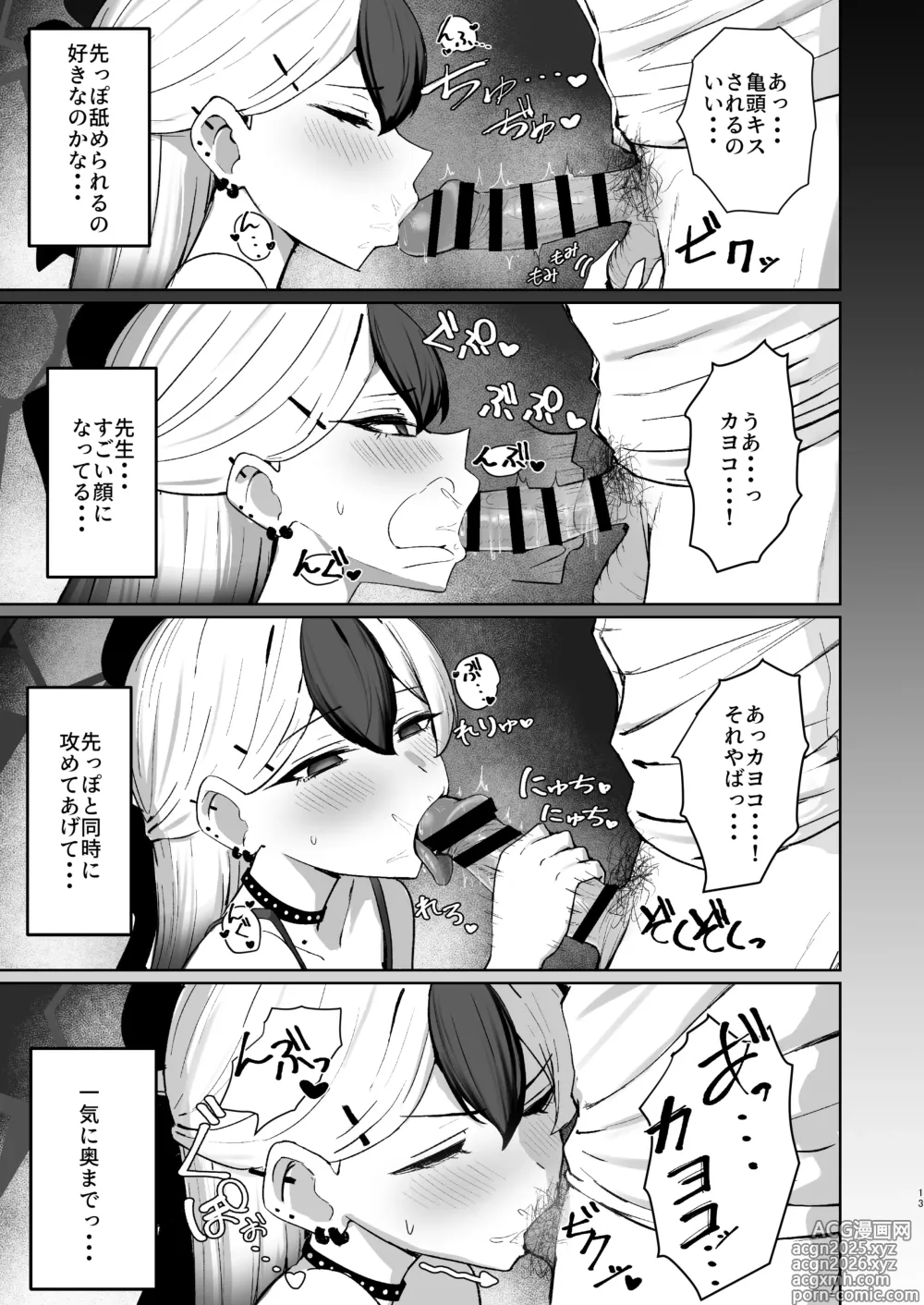 Page 13 of doujinshi Oni no Sasoi