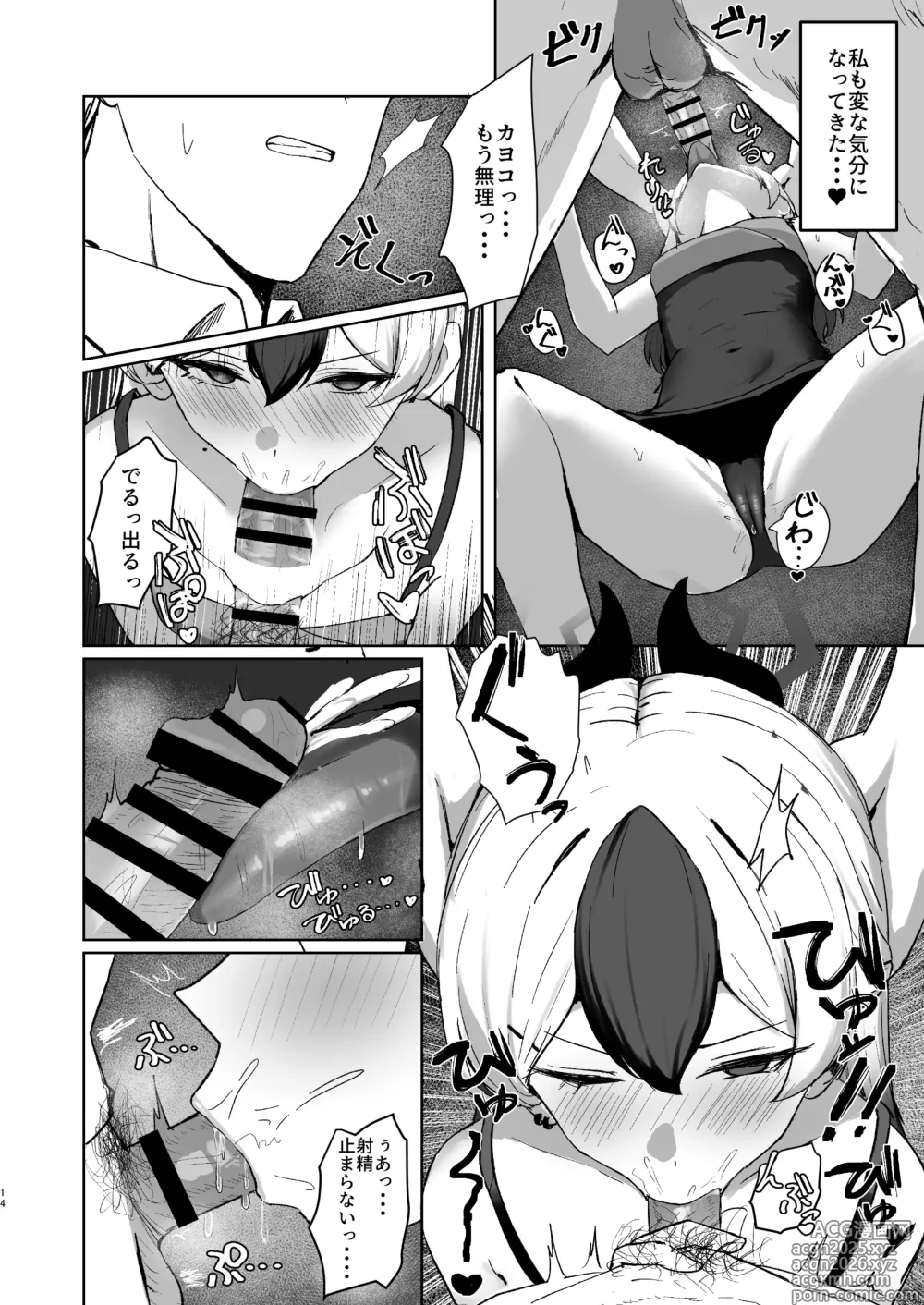 Page 14 of doujinshi Oni no Sasoi