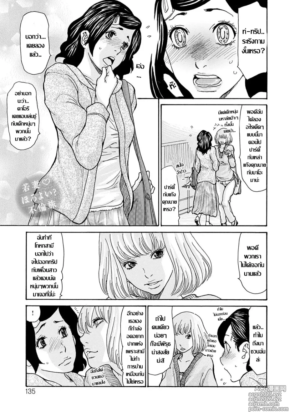 Page 1 of manga ทริปเสียวเปิดโลก แก๊งแม่บ้านสาวใจเกเร
